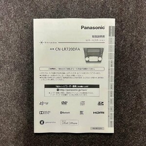 取扱説明書　スバル純正SDナビゲーション　Panasonic Strada(パナソニック ストラーダ)　CN-LR720DFA　YEFM0600665　F0316-0　2016年製