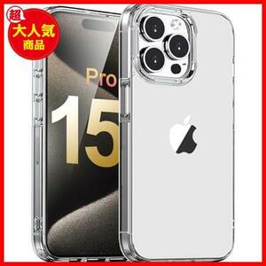 【最安値！！】 ★iPhone15Pro★ iPhone 15 pro 用 ケース SGS認証 米軍MIL規格 半透明 カメラレンズ保護付き 耐衝撃 マット感 黄変防止