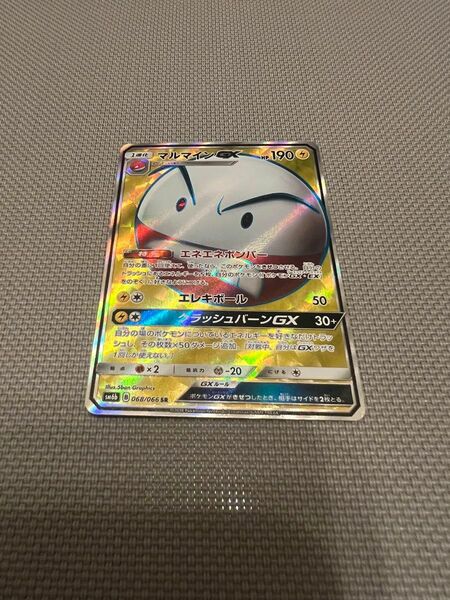 ポケモンカード　マルマインGX SM6b 068/066 SR