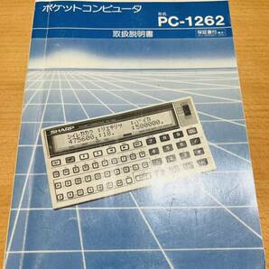 【稀少/美品/箱取説付】シャープ ポケットコンピュータ PC-1262の画像4