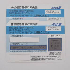 ANA 全日空株主優待券2枚（送料無料）2024年5末期限 の画像1