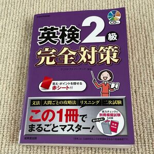 英検2級 完全対策 【2023年3月20日発行】