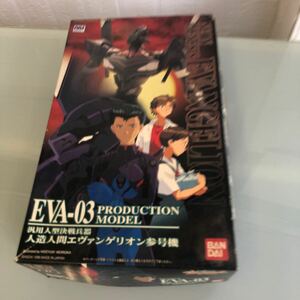 未組立 エヴァンゲリオン参号機 プラモデル バンダイ HG 新品　新世紀エヴァンゲリオン プラモデル EVA-03 参号機 005 戦闘メカ 0055155