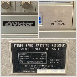 FN12155U【1000円スタート!!】Victor ラジカセ ビクター RC-M70 ラジオカセットレコーダー カセットプレーヤー 現状出品の画像10