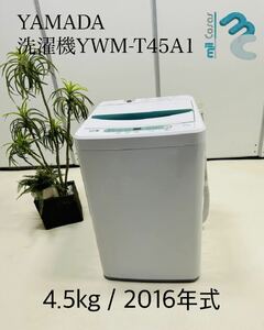 YAMADA 洗濯機YWM-T45A1
