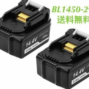 マキタ 14.4v BL1450 【2個セット 】大容量 互換バッテリー 【残量表示なし】の画像1