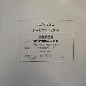 スズキ 250SB K4 サービスマニュアル 整備書 KLX250 Dトラッカーの画像4