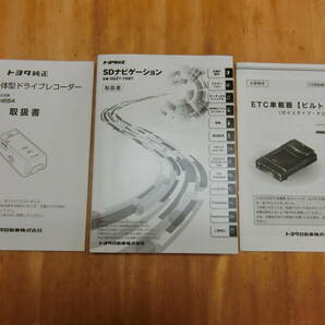 トヨタ純正 ９インチ SDナビ フルセグ NSZT-Y68T 純正ドライブレコーダー DRT-H68A 純正ナビ連動ETC 1円売切の画像10