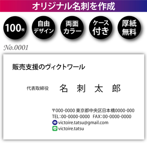オリジナル名刺印刷 100枚 両面フルカラー 紙ケース付 No.0001