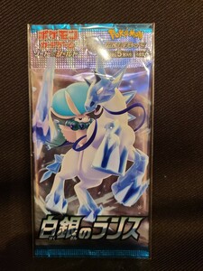 1円～ 同梱可 白銀のランス　ポケモンカード ソード&シールド拡張パック 未開封パック　ピカチュウ