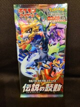 1円～ 同梱可 伝説の鼓動 ポケモンカード ソード&シールド拡張パック 未開封パック　ポンチョピカチュウ　ルギア管理2_画像1