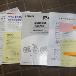 【引取限定】YAMAHA ヤマハ PA26W PAS With パス ウィズ 電動アシスト自転車 26インチ 専用充電器+バッテリー+取説+おまけ付き 美品 の画像7