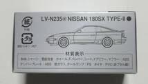 即決！ トミカ リミテッド ヴィンテージ ネオ LV-N235a ニッサン 180 SX TYPE-Ⅱ スペシャルセレクション装着車 91年式 黒 新品・未使用品_画像2