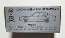 即決！ トミカ リミテッド ヴィンテージ ネオ LV-N270a ニッサン スカイライン 2000 GT-X 72年式 (銀) ケンメリ ４ドア 新品・未使用品_画像2