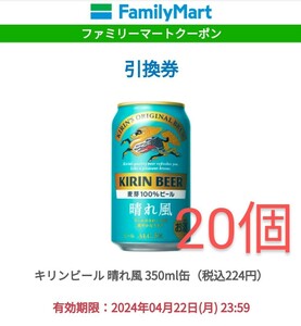 KIRIN 晴れ風 350ml缶 20個