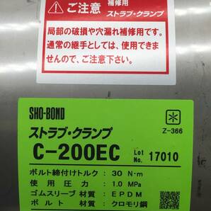 【領収書発行可】☆SHO-BOND/ショーボンド ストラブ・クランプ C-200EC [IT253YY8T35W]の画像10