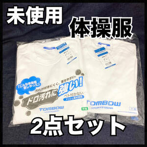 【未使用】TOMBOW トンボ 半袖 体操服 S サイズ 2枚セット 泥汚れに強い メッシュ素材 汚れが付きにくく 落ちやすい Uネック(E1258)