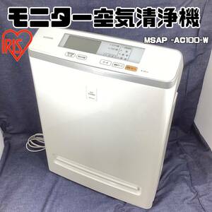 モニター空気清浄機 MSAP-AC100-W （ホワイト）