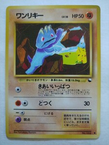 ポケモンカード 旧裏面 拡張シート第3弾 ワンリキー