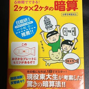 岩波メソッドゴースト暗算 2ケタ×2ケタの暗算