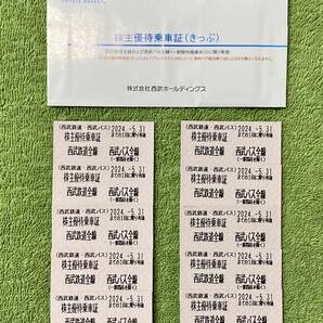 即決・ネコポス無料★ 西武鉄道・西武バス 株主優待乗車証(切符) 10枚セット ★合計40枚あり★西武ホールディングス 株主優待券の画像1