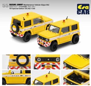 エラカー 1/64 スズキ ジムニー新潟県 小千谷市道路バトロールカー EraCAR