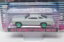 【レア！チェイス】グリーンライト 1/64 シボレー シェベル マリブ Drive 1973 グレー Greenlight Chevrolet Chevelle Malibu 44930C_画像2