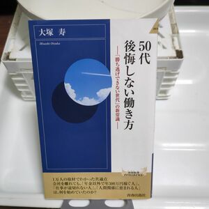 50代 後悔しない働き方