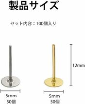 サージカルステンレス 丸皿 ピアス ピアスパーツ 樹脂 キャッチ 2色 ゴールド シルバー 4mm 平皿 100個セット_画像7