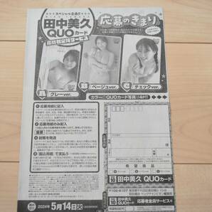在庫6☆田中美久 クオカード応募者全員サービス 応募用紙 ヤングチャンピオン の画像2