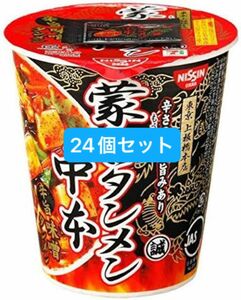 蒙古タンメン中本　辛旨味噌　24個セット