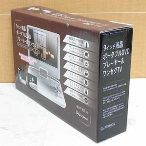 未使用 Digistance DS-PT960 SV シルバー 9インチ液晶 ポータブルDVDプレーヤー&ワンセグTVの画像5