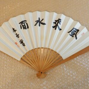 中古品 囲碁 棋士 木谷實 風來水面 扇子 木谷実 風来水面 現状渡しの画像1