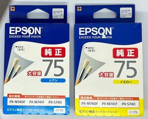 【期限7,6月/純正】IC4CL75の2色、ICC75シアン大容量,ICY75イエロー大容量(ふで)機種PX-M740F,等