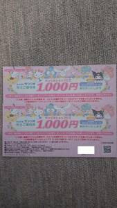 [ free shipping ] Sanrio stockholder . complimentary ticket (1000 jpy discount coupon ×2 sheets ) have efficacy time limit :2024 year 8 month 31 day 