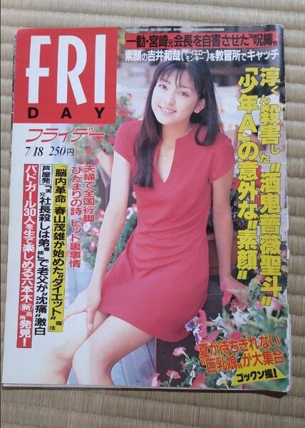 FRIDAYフライデー、1997年