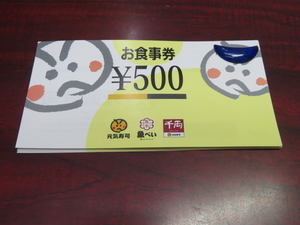 元気寿司　食事券　500円券　20枚　10,000円