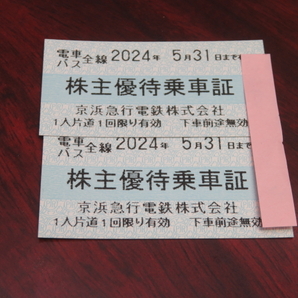 京浜急行電鉄 株主優待乗車証 電車バス全線 2024年5月31日まで有効 ２枚の画像1