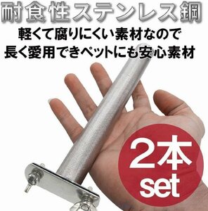 鳥止まり木 爪とぎ 洗える インコ 文鳥 オウム くちばし 錆びない　やすり 長持ち　20cm 2本セット