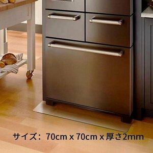 70*70cm冷蔵庫マット　家具マット　テーブルマット 凹み防止　傷防止 床保護　透明 厚さ2mm