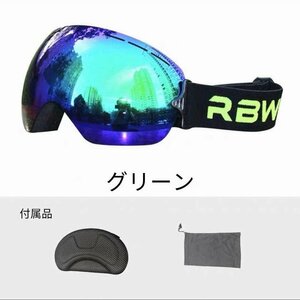 スキーゴーグル　メガネ対応スノーボードゴーグル　フレームレス　UV400　グリーン
