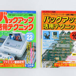 バックアップ活用テクニック 1991年3月号 PART22 昭和63年3月号 PART10 の画像1