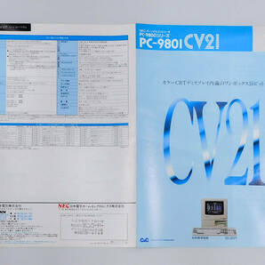 NEC◆カタログ・チラシ PC-9801 CV21 ディスプレイ ハローC＆Cまつり 斉藤由貴の画像3