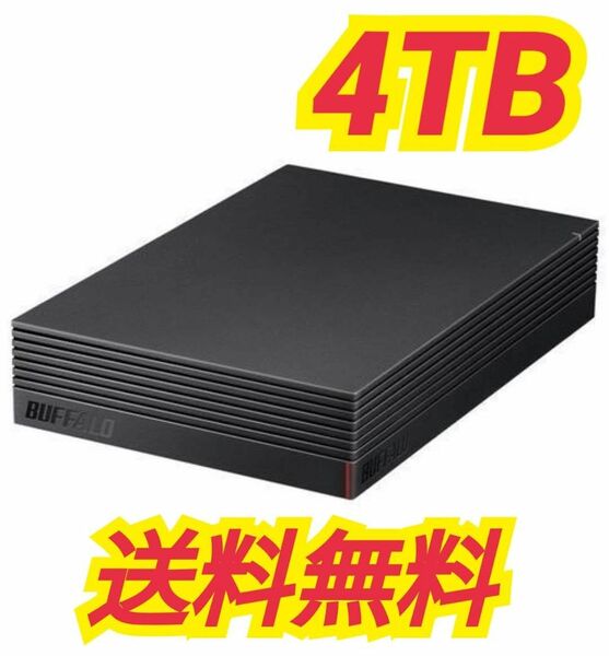 ◆送料無料◆美品◆4TB 　バッファロー USB3.2Gen1　テレビ録画＆PS4対応　HD-EDS4U3-BE