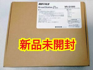 【新品未開封】法人向けルーター バッファロー BUFFALO IPsec対応 VPN ルーター VR-S1000　