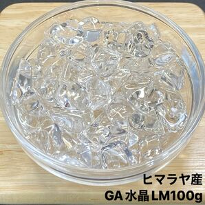【最高品質・浄化】天然石 ヒマラヤ産GA水晶LM さざれ石　100g