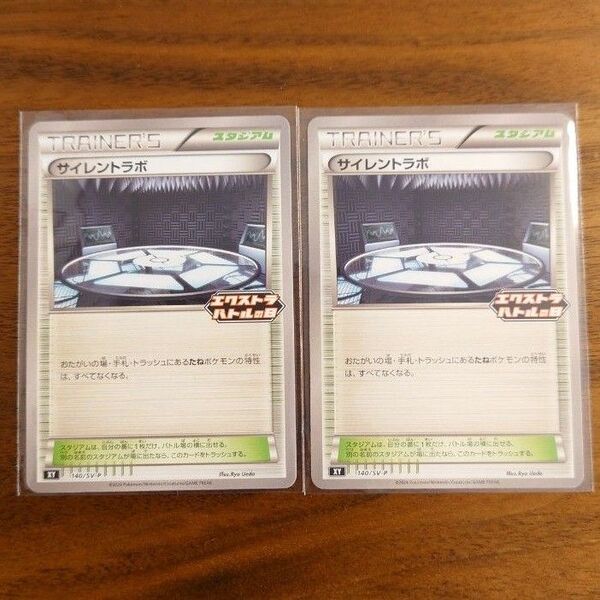 ポケモンカード サイレントラボ エクストラバトルの日 プロモ