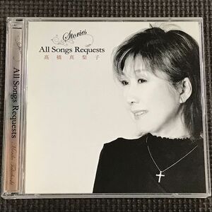 高橋 真梨子 Stories～All Songs Requests～　（2CD）