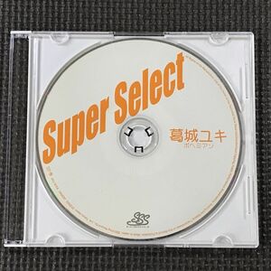 葛城ユキ　スーパーセレクト SUPER SELECT ボヘミアン　全16曲 ベスト　CDディスクのみ　