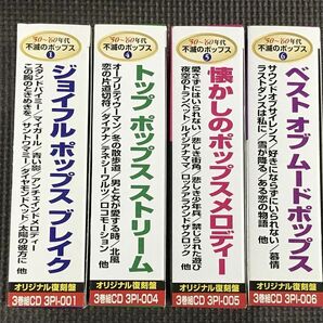 【未使用】オールディーズ '50～'60年代不滅のポップス オリジナル復刻盤 3巻×4セット (全168曲) の画像1